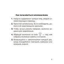 Книга "Запоминалки по математике. 3 кл", Ковалевская Н.Л.