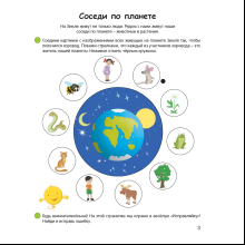 Книга "Умней-ка. 5-6 лет. Экологическая мозаика", Петрикевич А. А.