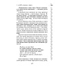 Книга "Школа Добра и Зла. Кристалл времени (#5)", Соман Чайнани - 9