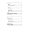 Книга "Python и DevOps: Ключ к автоматизации Linux", Ной Гифт, Кеннеди Берман, Альфредо Деза, Григ Георгиу - 8