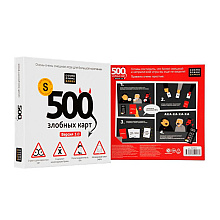 Игра настольная "500 Злобных Карт" (версия 3.0)