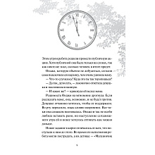 Книга "Магазинчик времени. Башня воспоминаний", Сонён Ким