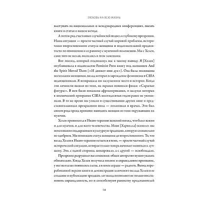 Книга "Любовь на всю жизнь. Руководство для пар", Харвилл Хендрикс, Хелен Хант - 7