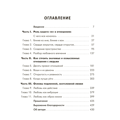 Книга "Ближе к любви: Как привлечь правильные отношения и укрепить связь", Кинг В. - 2