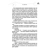 Книга "Ла Элиза", Ана Шерри - 5