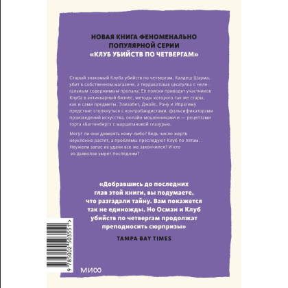 Книга "Ловушка для дьявола", Ричард Осман - 2