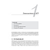 Книга "Паттерны проектирования API", Джей Гивакс - 2