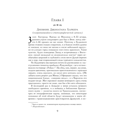 Книга "Дракула" (эксклюзивное оформление), Брэм Стокер - 9