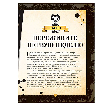 Книга "Бенди и чернильная машина. Руководство для новичков", Кала Спиннер - 7