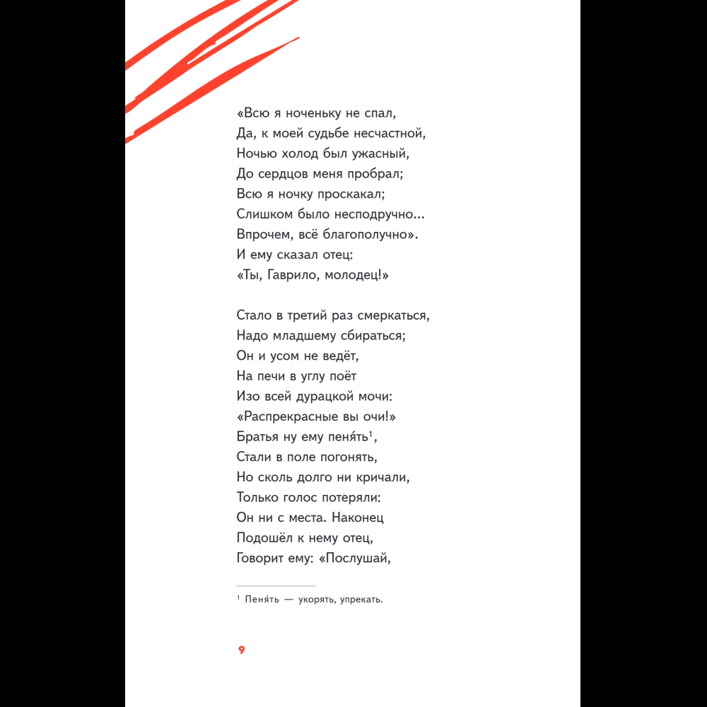 Книга "Пломбир. Классика в школе. Конёк-горбунок", Петр Ершов - 16