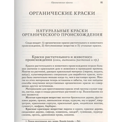 Книга "Техника живописи", Дмитрий Киплик - 6
