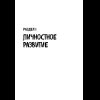 Книга "35 книг успешного руководителя", Станислав Логунов - 13