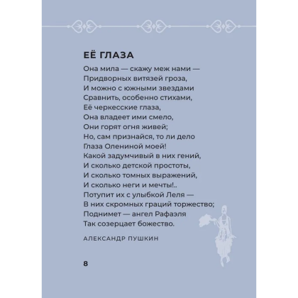 Книга "Стихи о женщинах. Избранная лирика с иллюстрациями" - 7