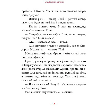 Книга "Пiпi доугая панчоха", Астрыд Лiндгрэн - 9
