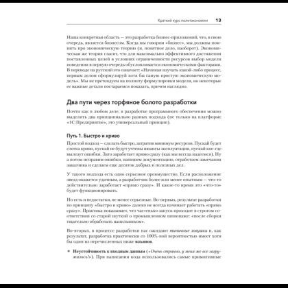 Книга "Путь 1С-разработки. Не спеша, эффективно и правильно", Никита Зайцев - 7