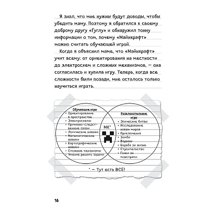 Книга "Дневник Стива. Омнибус 1. Книги 1-5. Да начнутся приключения!" - 11