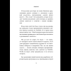 Книга "Бизнес, который растет. Как успешно развивать свое дело и не сгореть в потоке задач", Павел Багрянцев, Мария Рыбина - 15
