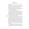 Книга "Я подарю тебе крылья", Ана Шерри - 5
