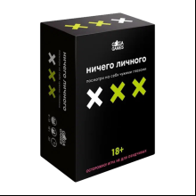 Игра настольная "Ничего личного"