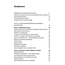 Книга "Пиши без правил: грамотность и речь в деловом и личном общении", Наталья Романова