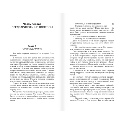 Книга "Сияние", Стивен Кинг - 7