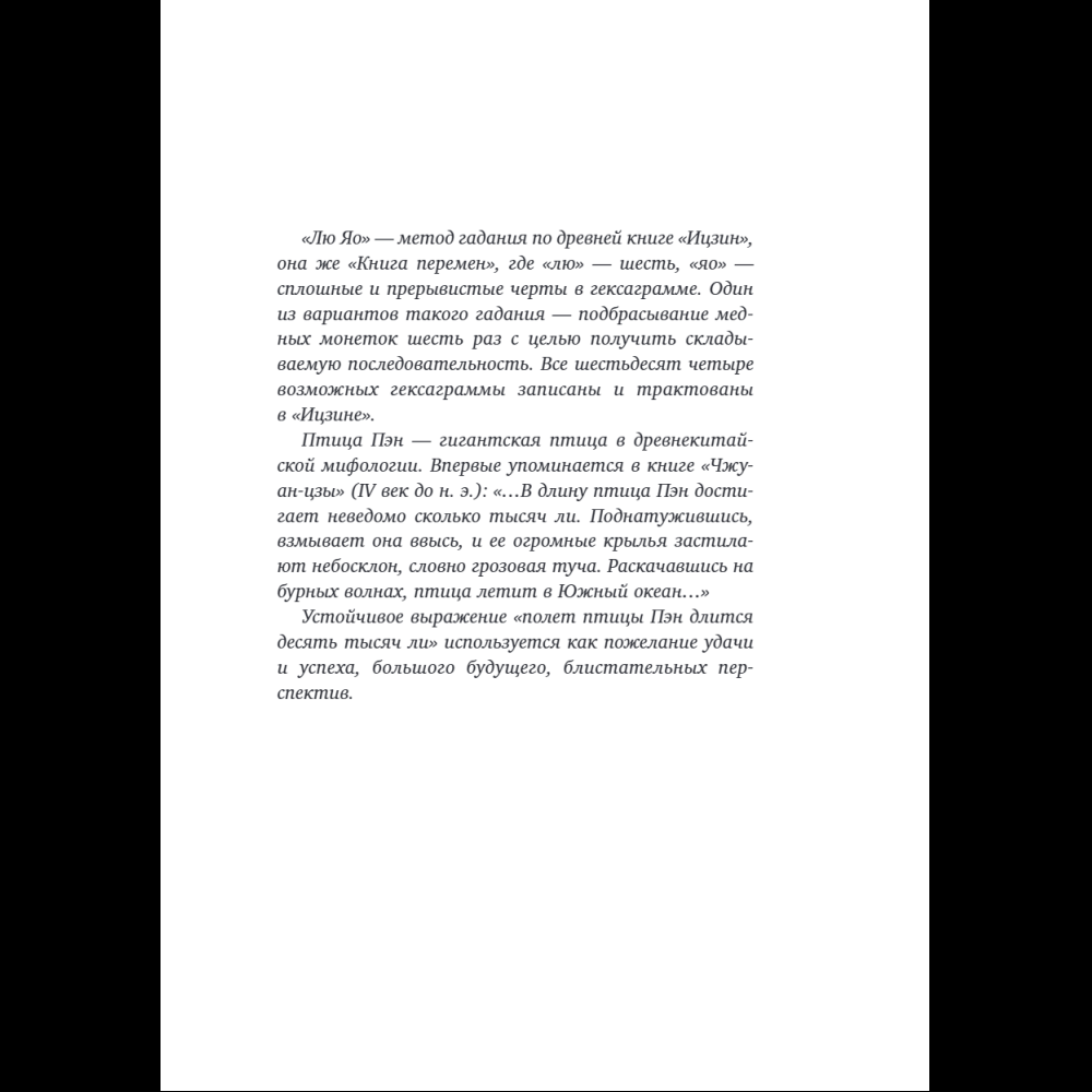 Книга "Лю Яо. Возрождение клана Фуяо. Том 1", Priest - 9