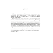 Книга "Химия. 7 класс. Сборник контрольных и самостоятельных работ", Сеген Е. А., Масловская Т. Н.