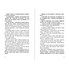 Книга "Сальто назад", Дарси Миллер - 3