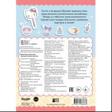 Книга "Hello Kitty and Friends. Большой альбом наклеек"