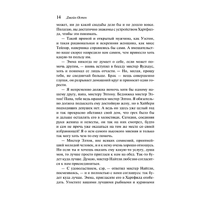 Книга "Магистраль. Колл. Эмма", Джейн Остен - 17