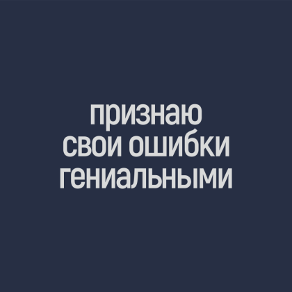 Фляжка "Признаю свои ошибки гениальными", 240 мл, синий - 2