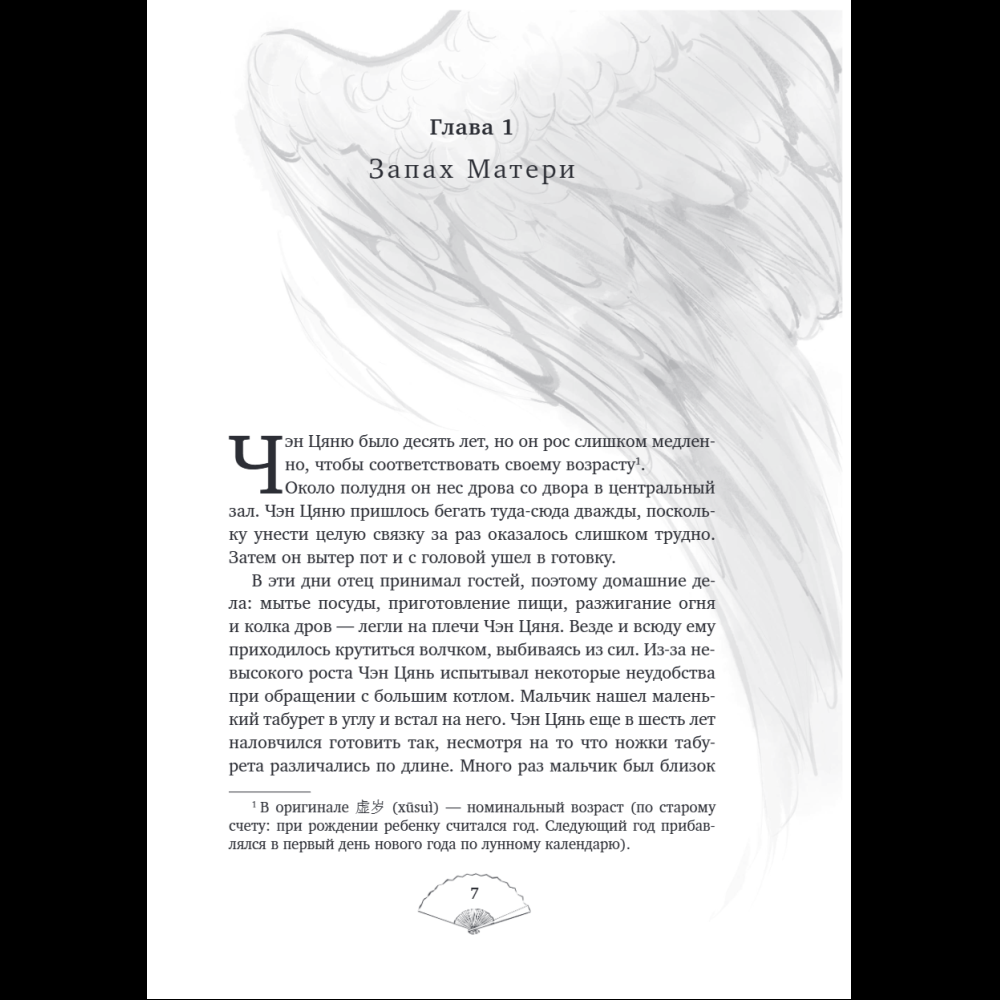 Книга "Лю Яо. Возрождение клана Фуяо. Том 1", Priest - 10