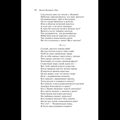 Книга "Магистраль. Колл. Фауст", Иоганн Вольфганг фон Гете - 15