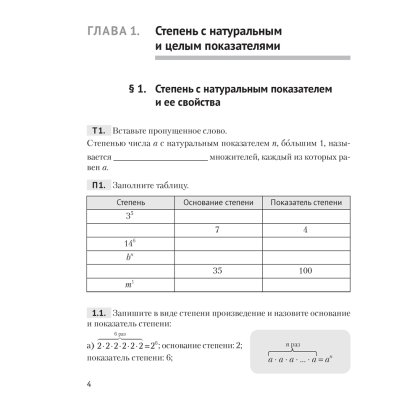 Книга "Алгебра. 7 класс. Рабочая тетрадь. Часть 1", Арефьева И. Г., Пирютко О. Н. - 2