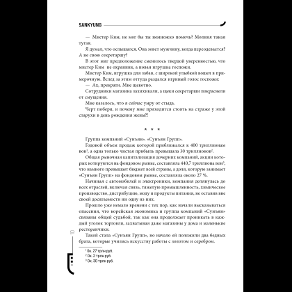 Книга "Младший сын семьи чеболя. Новелла. Том 1", Sankyung - 16