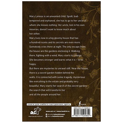 Книга на английском языке "The Secret Garden", Frances Burnett  - 8