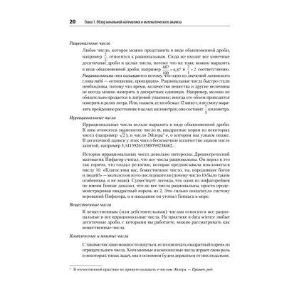 Книга "Математика для Data Science. Управляем данными с помощью линейной алгебры, теории вероятностей и статистики", Томас Нилд - 9
