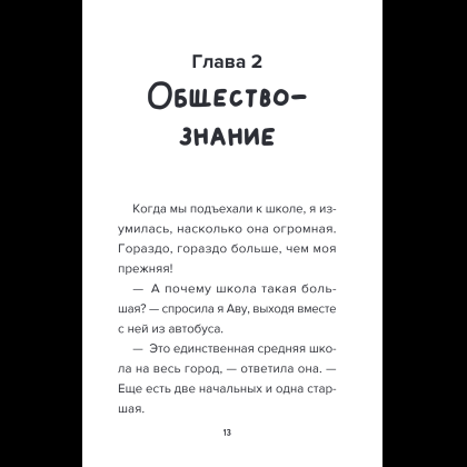 Книга "Детектив из Роблокс. Призрак города Блоквью Миддл. Книга 1", Аррикин Букс - 17