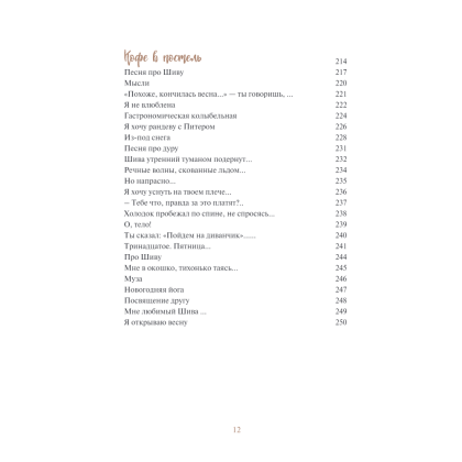 Книга "Любовь и кофе. Терапевтические стихи", Татьяна Мужицкая - 7