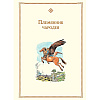 Книга "Хроники Нарнии", Льюис К.С. - 3