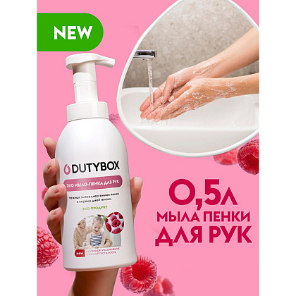 Мыло-пена Dutybox Малина в сливках, экологичное, 500 мл - 2