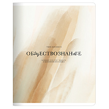 Тетрадь "Oblivion обществознание", A5, 48 листов, клетка, бежевый