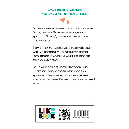 Книга "Не дружи со мной", Лавринович А. - 12