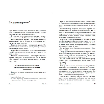 Книга "О менеджменте", Ицхак Адизес - 4