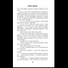 Книга "Четвертая подсказка", Кацухиро Го - 18