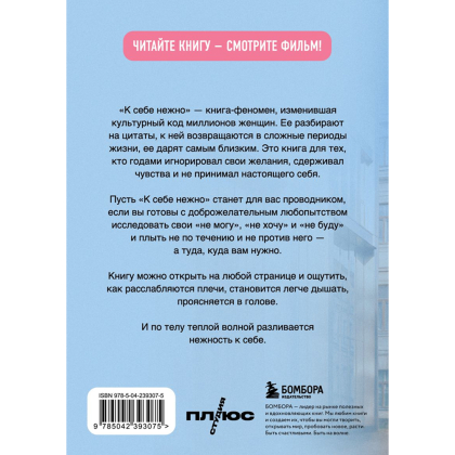 Книга "К себе нежно. Книга о том, как ценить и беречь себя (кинообложка)", Ольга Примаченко - 2