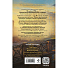 Книга "Колдун Российской империи. Дела Тайной канцелярии", Виктор Дашкевич - 3