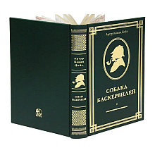 Книга "Собака Баскервилей" (коллекционное издание), Артур Конан Дойл