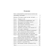 Книга "Сила позитивного мышления", Винсент Пил