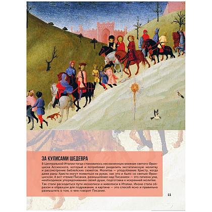 Книга "100 великих картин", Александр Марков - 12